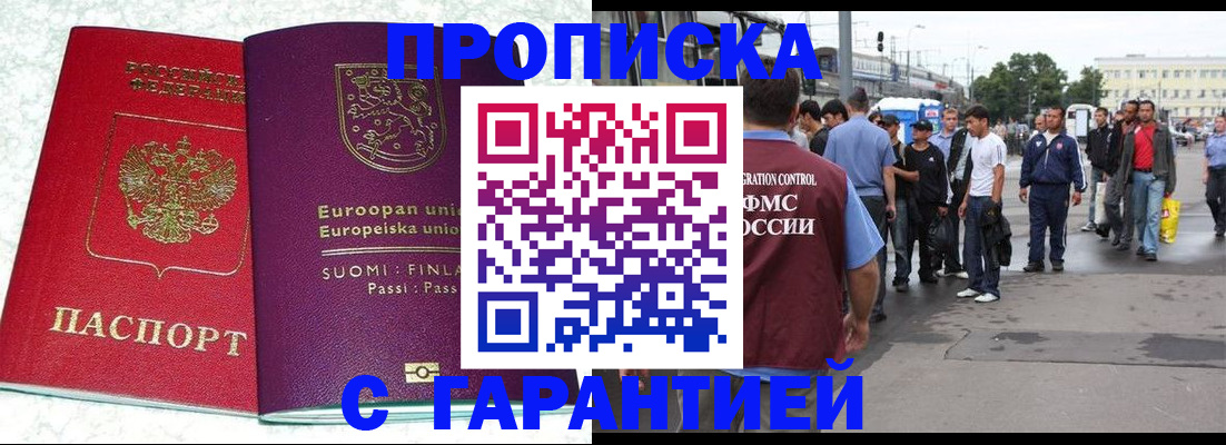 временная регистрация в Московской области