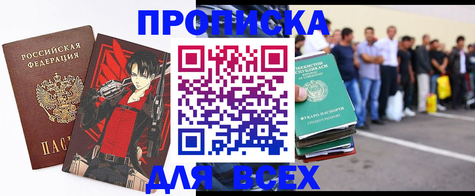 временная регистрация недорого в Московской области