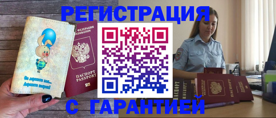 купить прописку в Московской области